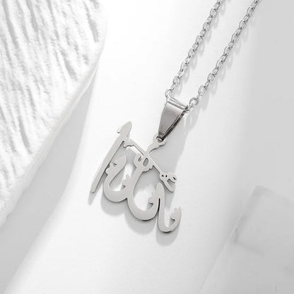 Islamic Ayat al-Kursi Pendant Necklace